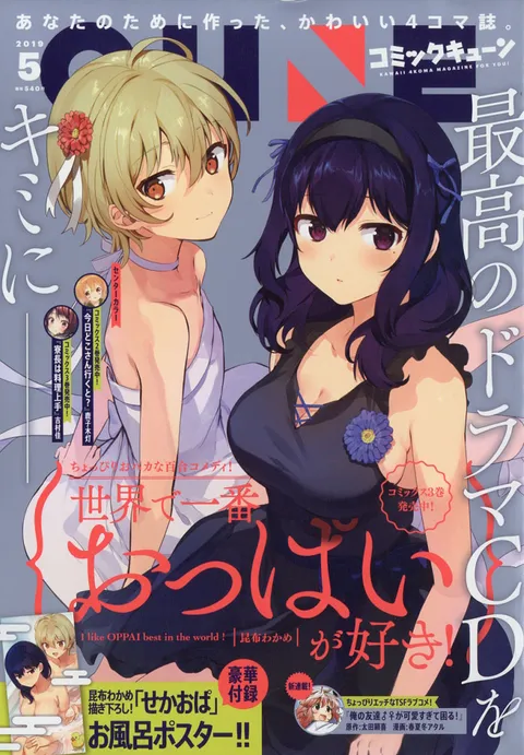 Cover of Comic Cune 2019 5