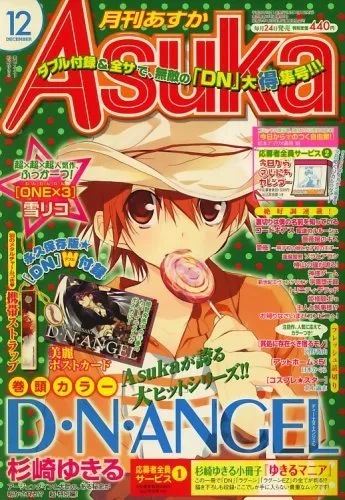 Copertina di Asuka 2008 12