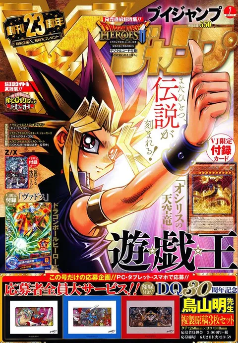 Portada de V Jump 2016 7