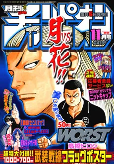 Cover of Monthly Shōnen Champion 2005 11