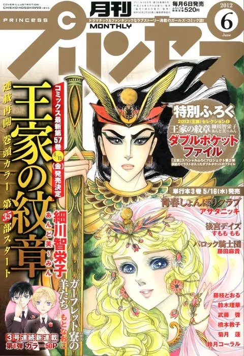 Cover von Princess 2012 6