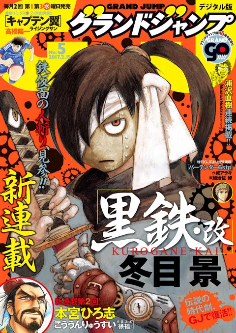 Portada de Grand Jump 2017 5