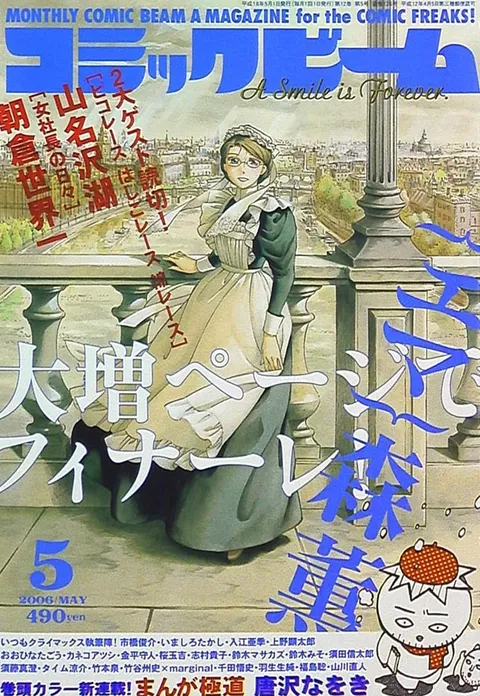 Copertina di Comic Beam 2006 5