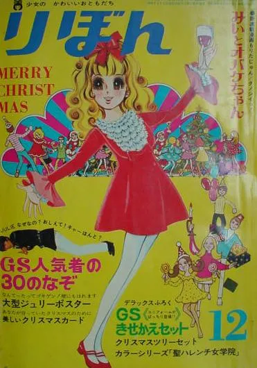 Copertina di Ribon 1968 12