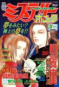 Cover of Mystery Bonita 2002 3