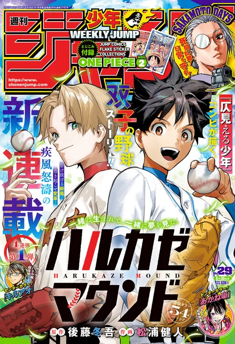 Copertina di Weekly Shōnen Jump 2025 29