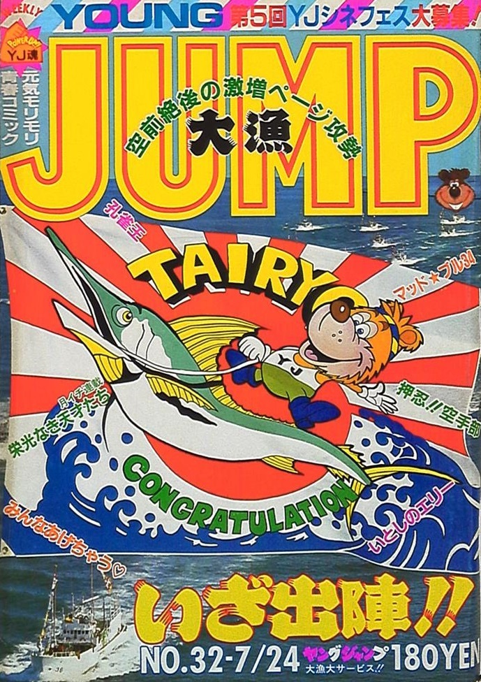 Cover of Weekly Young Jump 1986 32