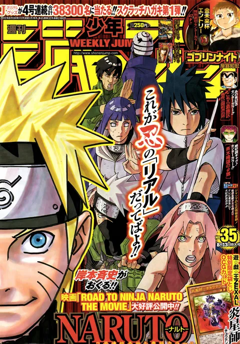 Cover von Weekly Shōnen Jump 2012 35