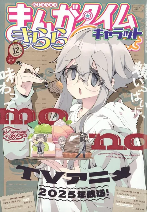Portada de Manga Time Kirara Carat 2024 12