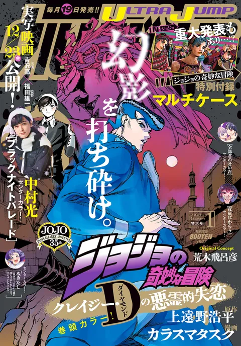Portada de Ultra Jump 2023 1