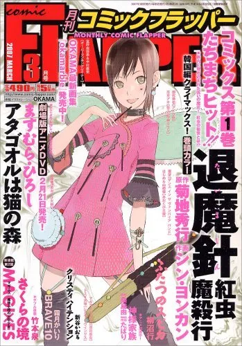 Portada de Comic Flapper 2007 3