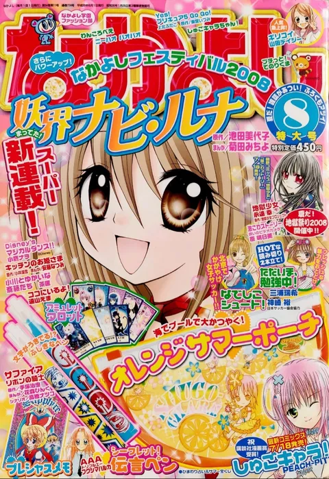 Cover von Nakayoshi 2008 8