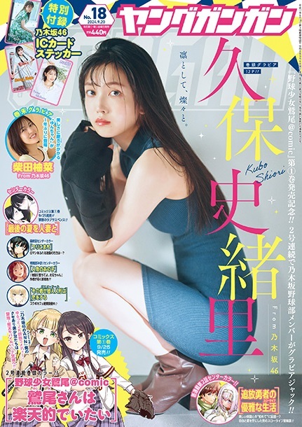 Portada de Young Gangan 2024 18