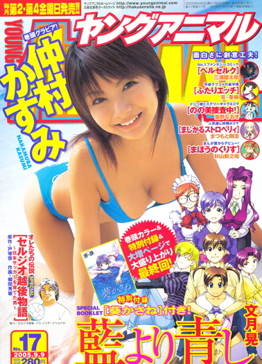 Copertina di Young Animal 2005 17