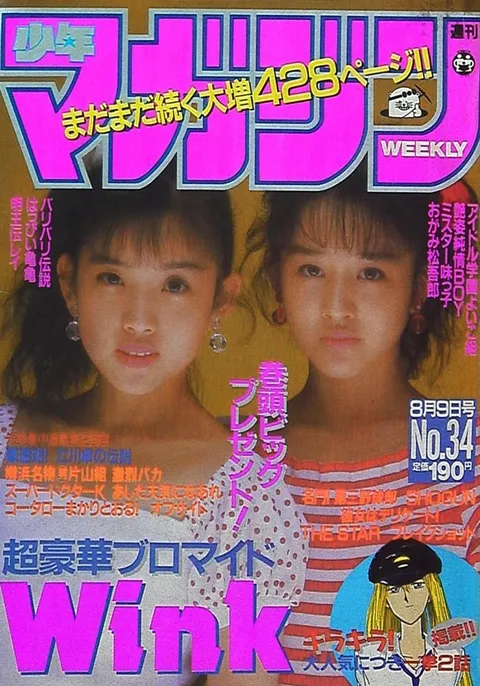 Copertina di Weekly Shōnen Magazine 1989 34