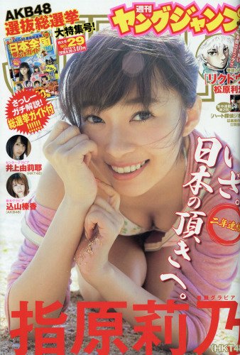 Cover of Weekly Young Jump 2016 29