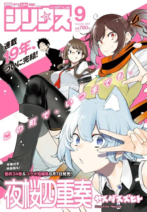 Couverture de Monthly Shōnen Sirius 2025 9