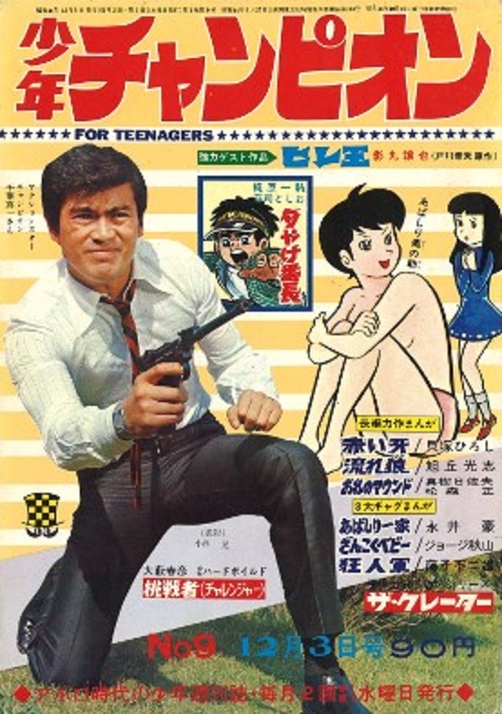 Cover von Weekly Shōnen Champion 1969 9