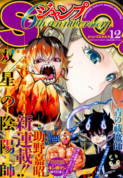 Copertina di Jump SQ. 2013 12