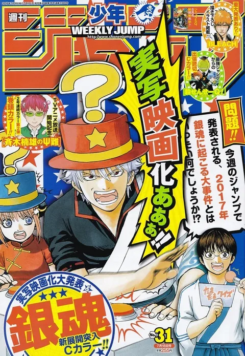 Cover von Weekly Shōnen Jump 2016 31