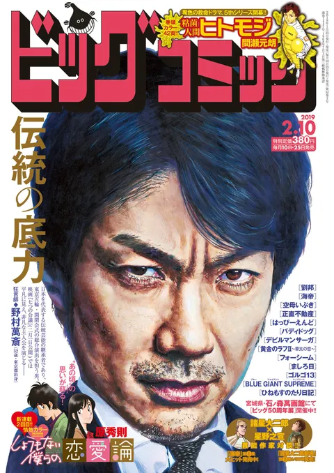 Couverture de Big Comic 2019 3