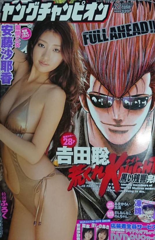 Couverture de Young Champion 2007 22