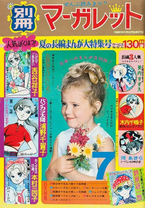 Couverture de Bessatsu Margaret 1970 7