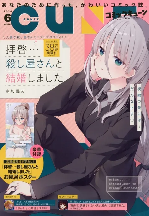 Cover of Comic Cune 2024 6
