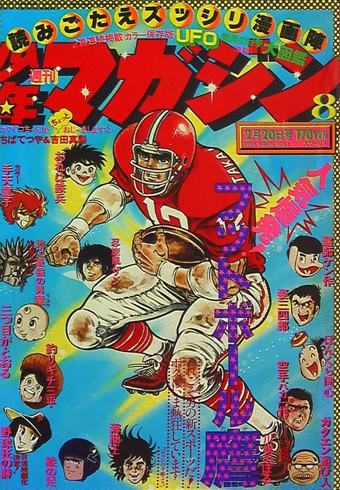 Cover von Weekly Shōnen Magazine 1977 8