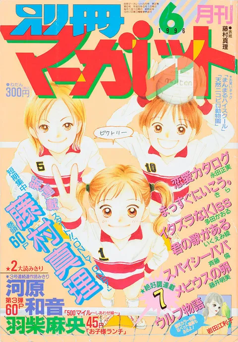 Copertina di Bessatsu Margaret 1996 6