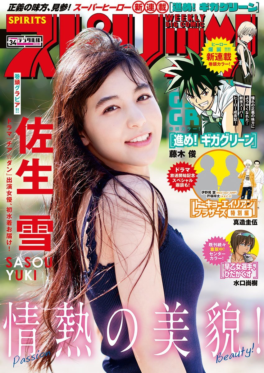 Portada de Big Comic Spirits 2018 34