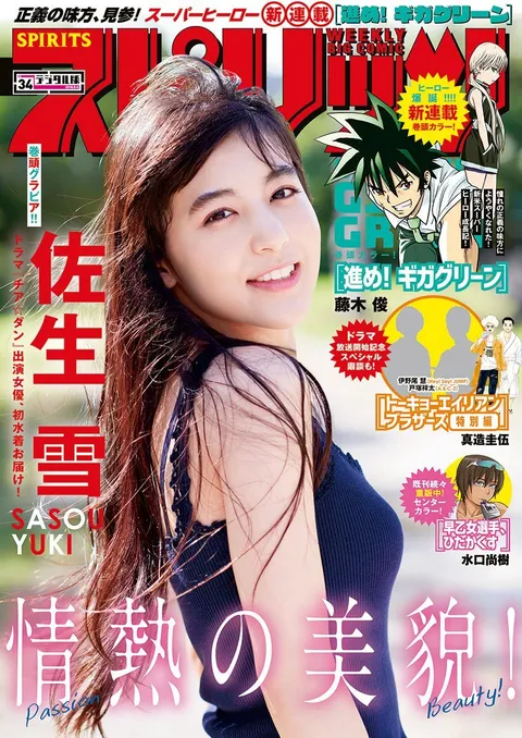 Cover of Big Comic Spirits 2018 34