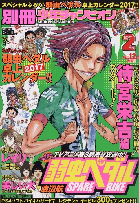 Cover of Bessatsu Shōnen Champion 2017 2
