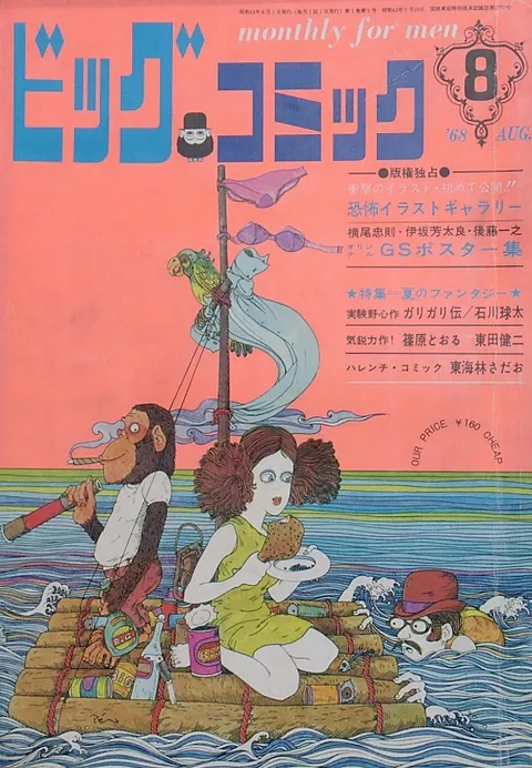 Couverture de Big Comic 1968 8