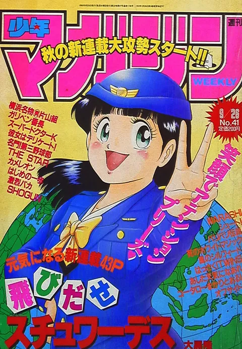 Cover of Weekly Shōnen Magazine 1990 41