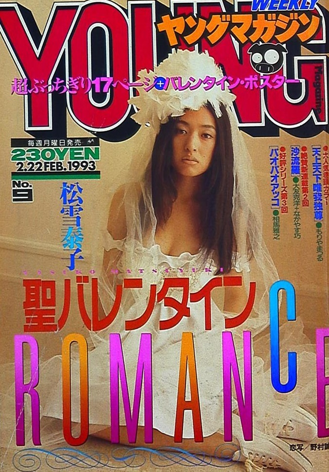 Cover of Weekly Young Magazine 1993 9