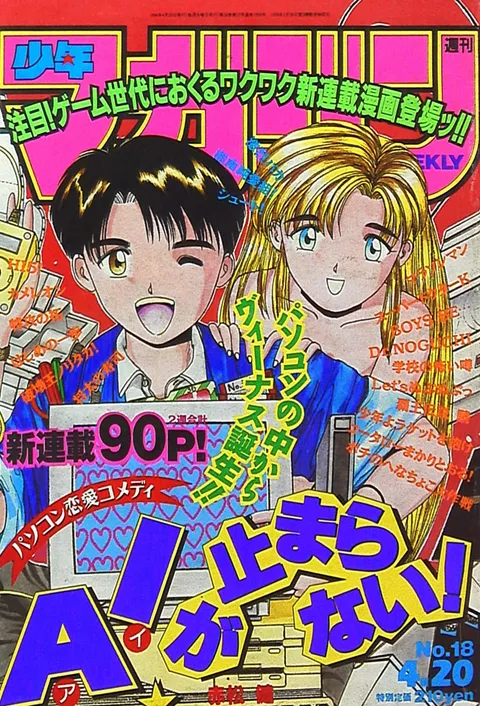 Cover of Weekly Shōnen Magazine 1994 18