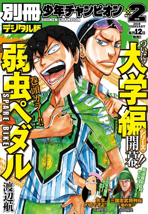 Cover of Bessatsu Shōnen Champion 2019 2