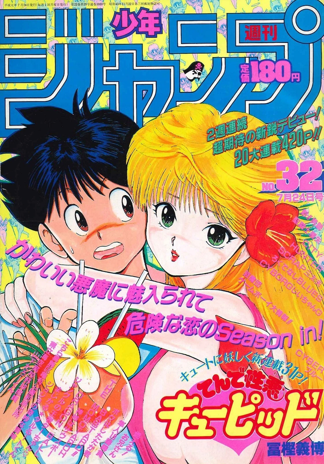 Couverture de Weekly Shōnen Jump 1989 32