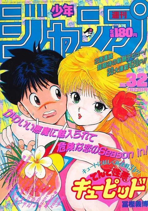 Cover of Weekly Shōnen Jump 1989 32