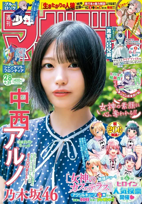 Portada de Weekly Shōnen Magazine 2025 28