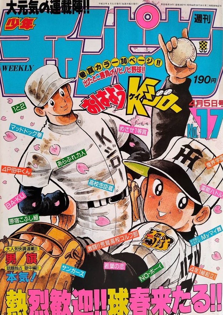 Copertina di Weekly Shōnen Champion 1990 17