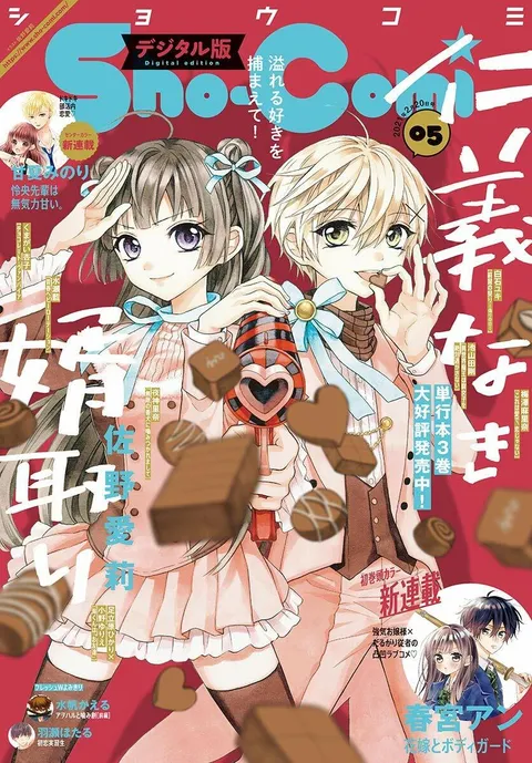 Cover von Sho-Comi 2021 5