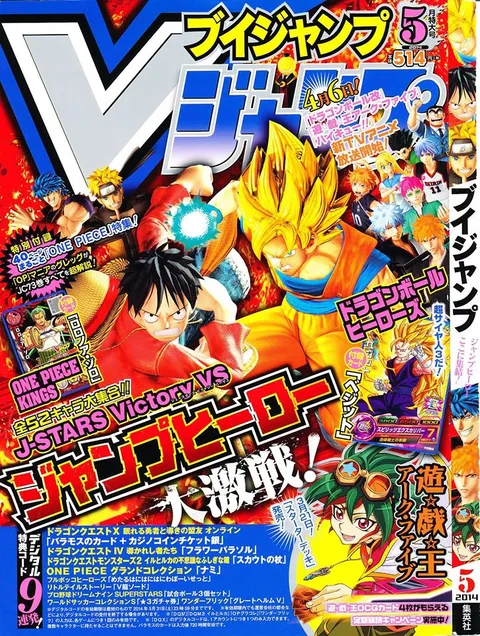 Cover von V Jump 2014 5