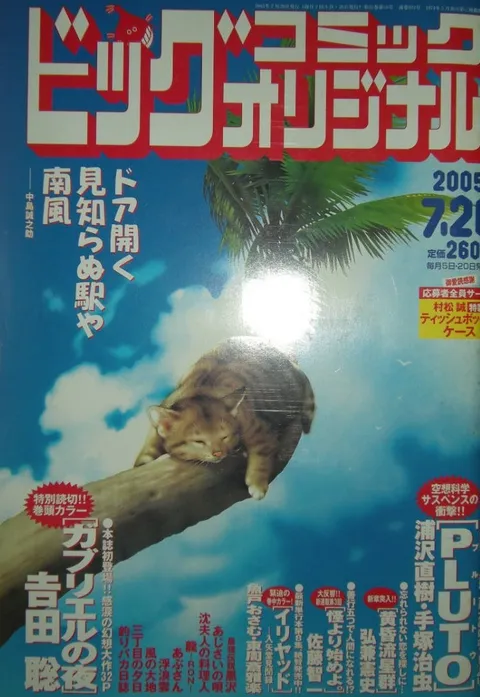 Couverture de Big Comic Original 2005 14