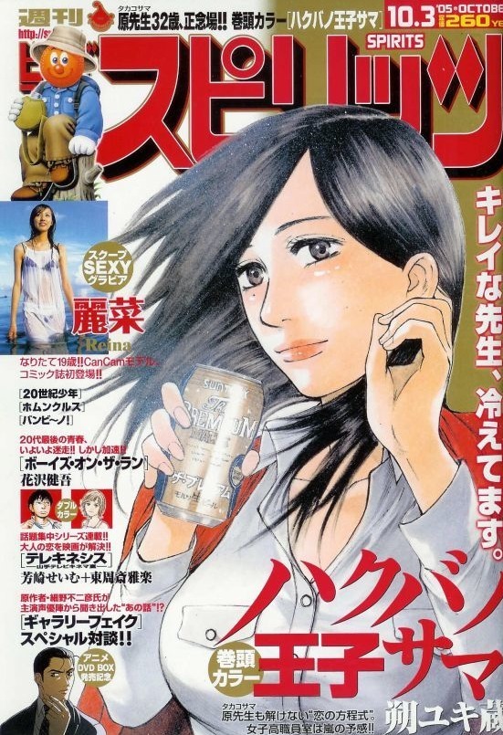 Cover of Big Comic Spirits 2005 42