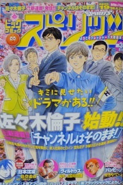 Couverture de Big Comic Spirits 2008 19