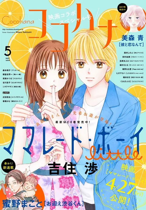 Cover von Cocohana 2018 5
