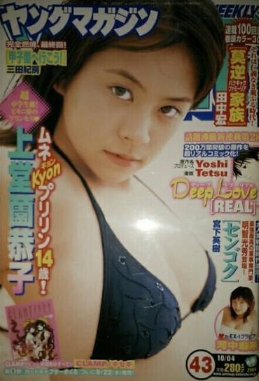 Copertina di Weekly Young Magazine 2004 43