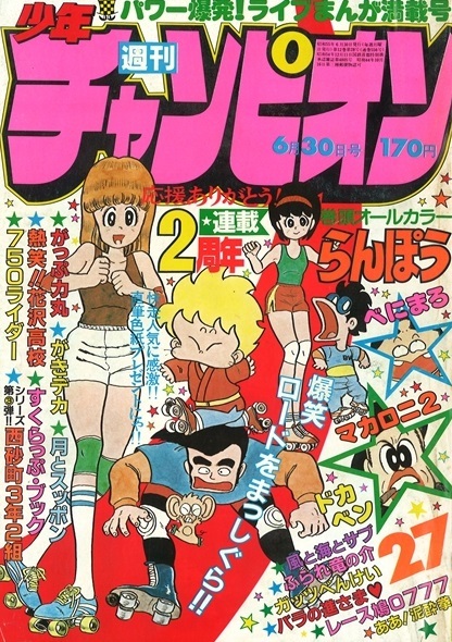 Couverture de Weekly Shōnen Champion 1980 27
